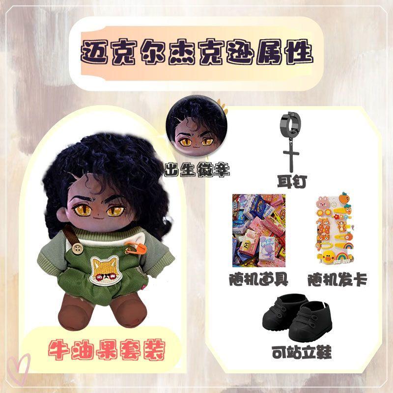 20cm Michael Jackson Plush Doll Cotton Doll Anime Peripherals Stuffed Toy Soft Doll Cute Room Decoration Collection Toys Gifts