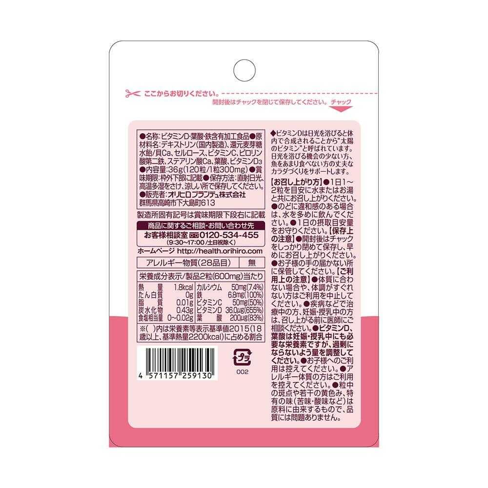 Orihiro Vitamin D with Folic Acid & Iron Supplement, 120 Tablets
