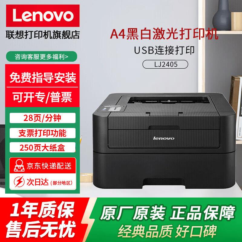 Lenovo LJ2405 A4 Black and White Laser Printer CN plug (adapter included)