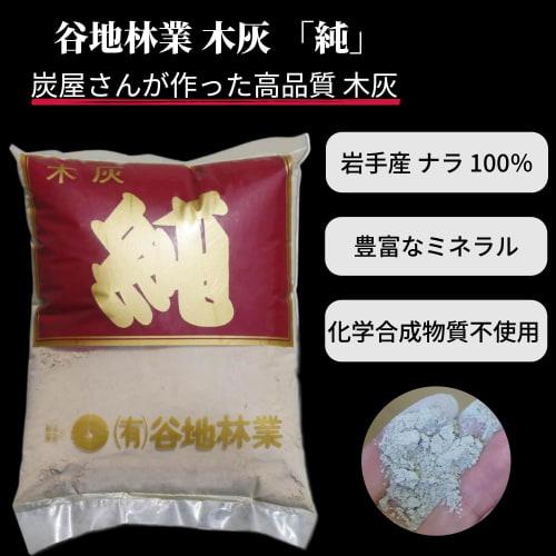 Yachi Forestry "Pure" Wood Ash, Iwate Prefecture Ash, for Braziers, Hearths, Incense Burners, Soil Conditioner, and Pest Control (1kg)