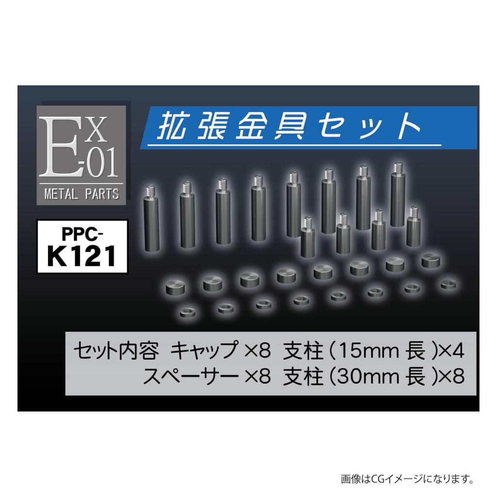 Hobby Base Premium Parts Collection Model Base Expansion Metal Fittings Set Display Goods Ex-01 PPC-K121