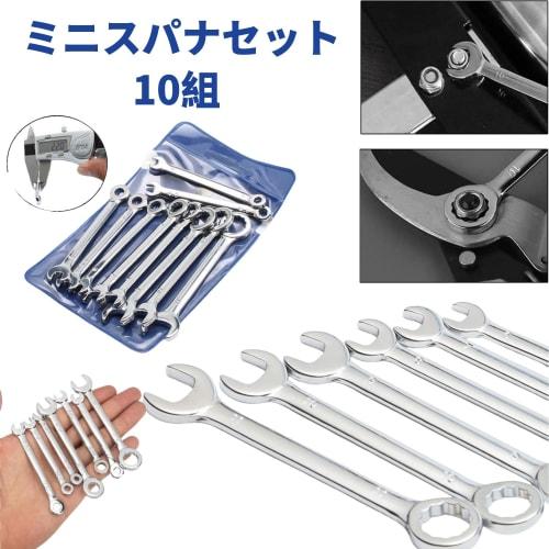 10-Piece Mini Spanner Set, Combination Wrench Set, Metric Standard, Ultra-Thin Wrenches, Mirror Finish, CR-V, Single-End Wrenches, 4mm, 4.5mm, 5mm, 5.