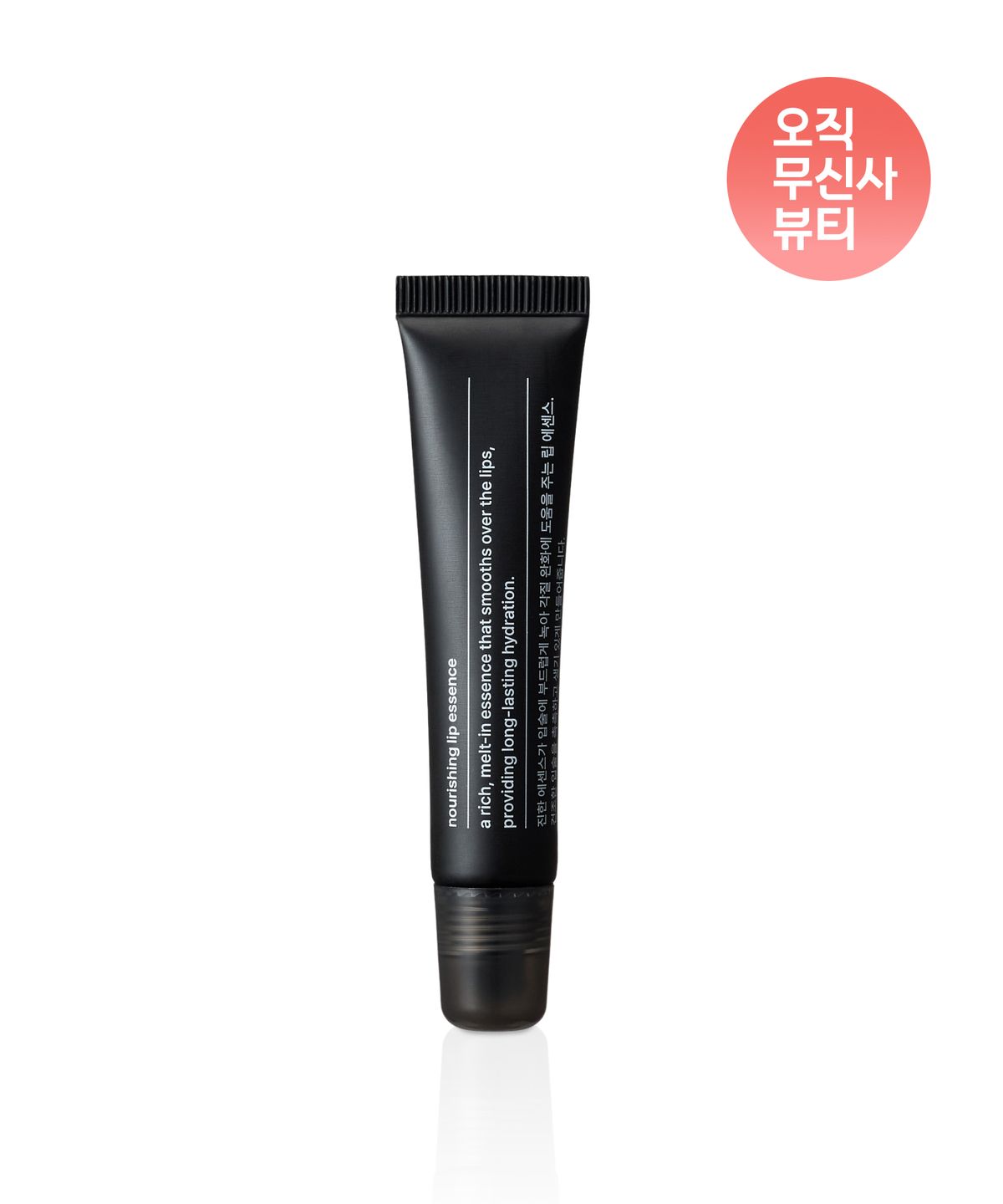 [Minimum purchase of 3] Nourishing Lip Essence 10ml