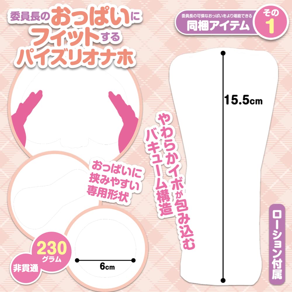 The Precocious Breasts 1250g 230g Paizuri and Bukkake Poster Chairman's [Super Fluffy! Breasts, Onahole, Included]