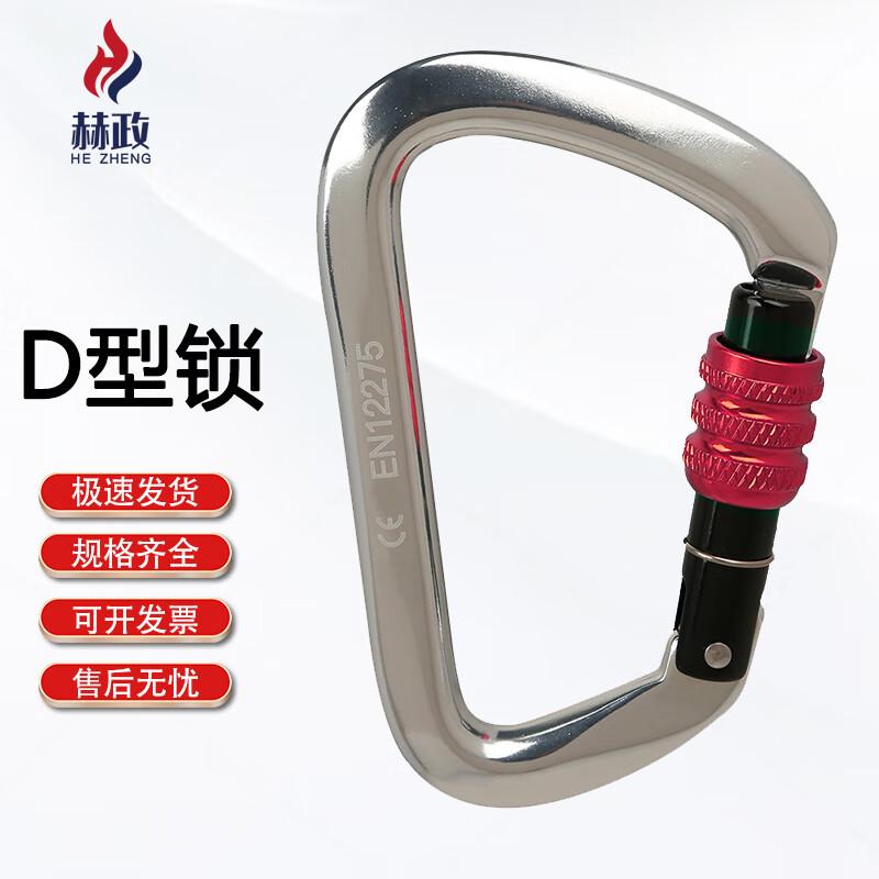 Herzheng D-Type Mountaineering Safety Carabiner