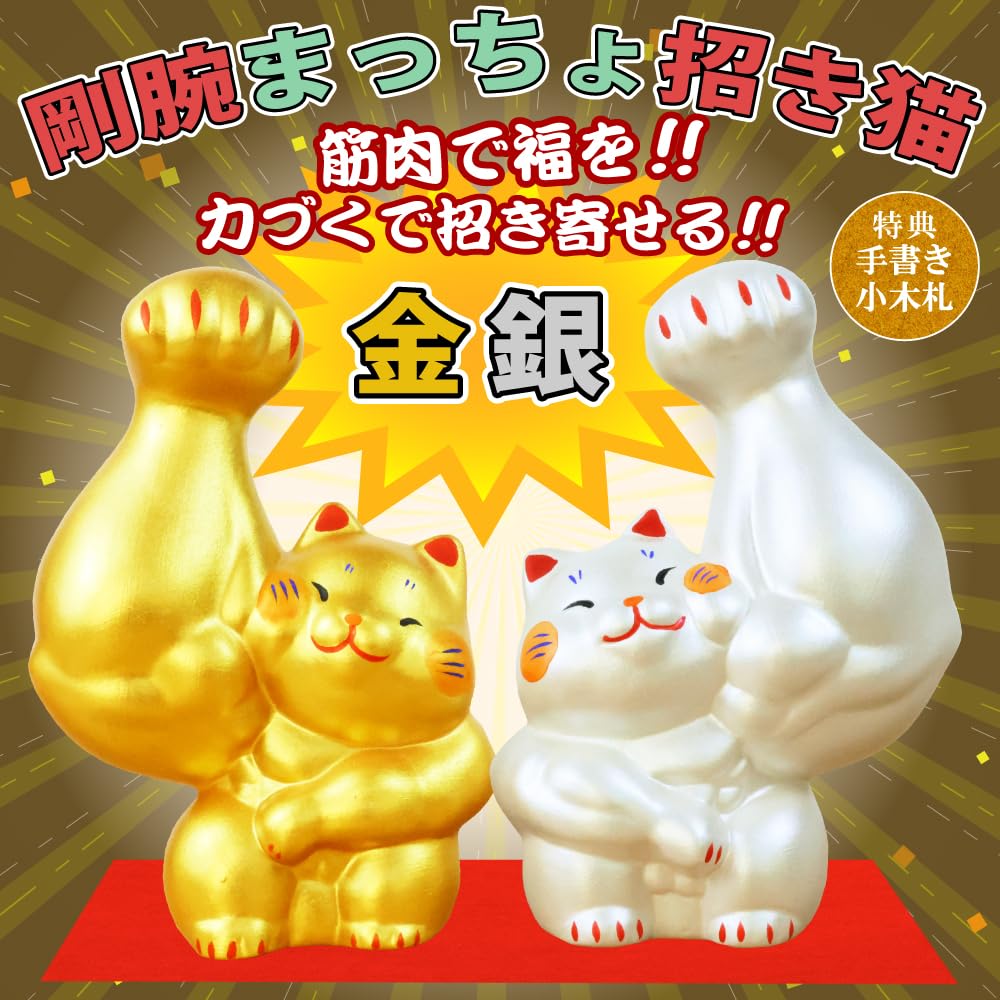Osaka Choseido Ceramic Maneki-neko Figurine with a Free Original Wooden Tag (Sent Separately). Strong-Armed Maneki-neko In Gold and Silver, 13cm Tall.