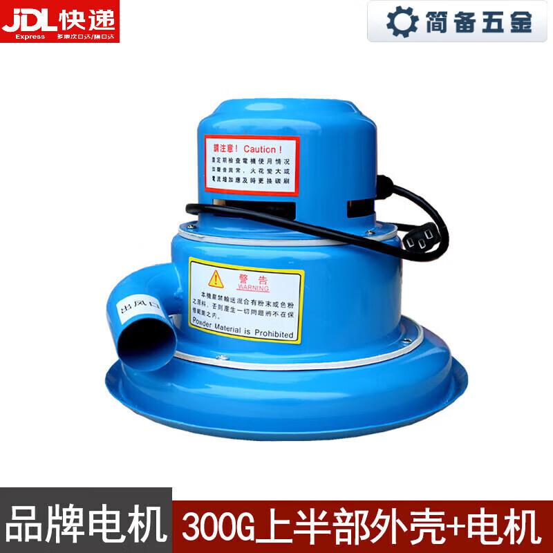 Jianbei 300G Vacuum Suction Feeder Motor Head CN plug (adapter included)