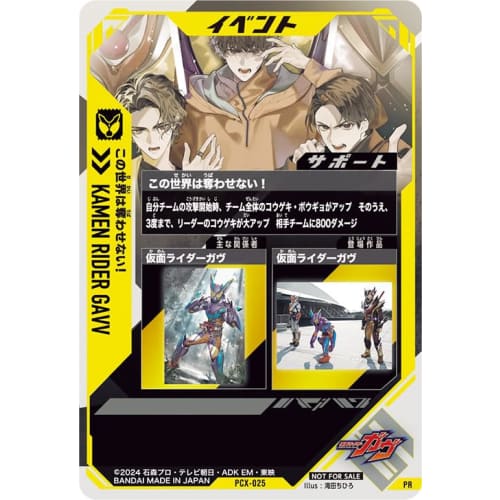 Ganba Legends PR We Won't Let This World Be Taken Away! PCX-025