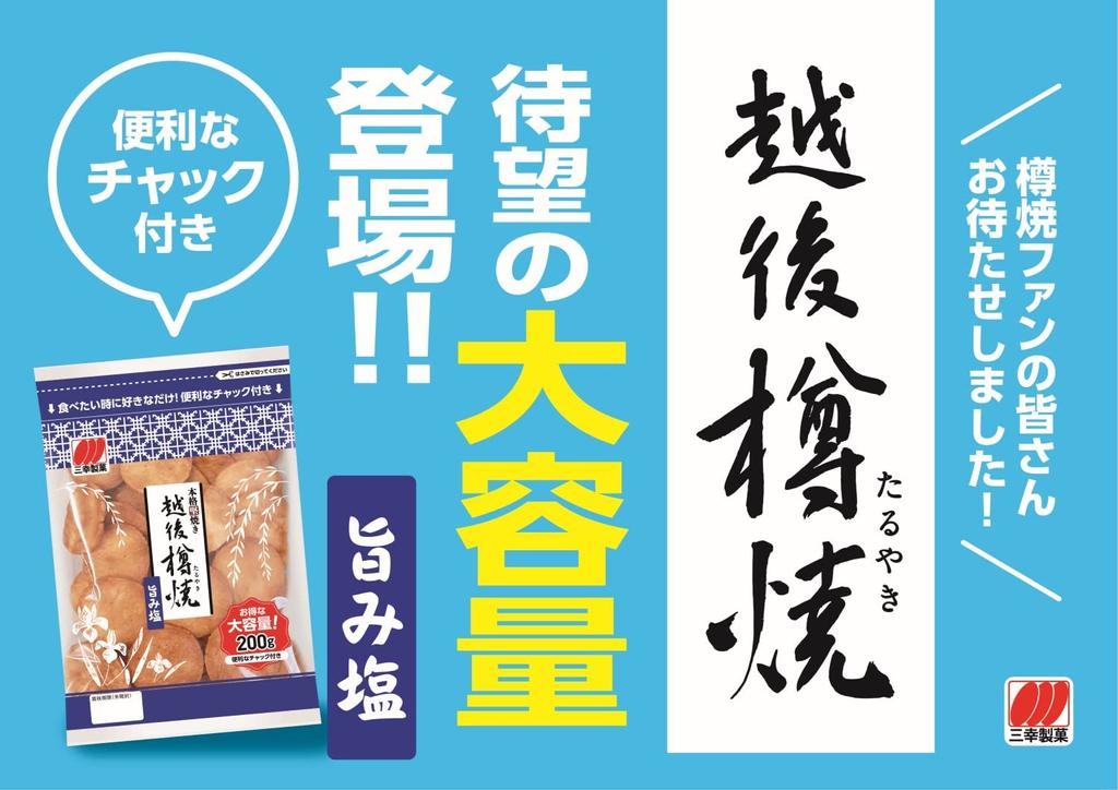 Sanko Seika Chuck Echigo Barrel Grilled Umami Salt 200g X 6 Bags