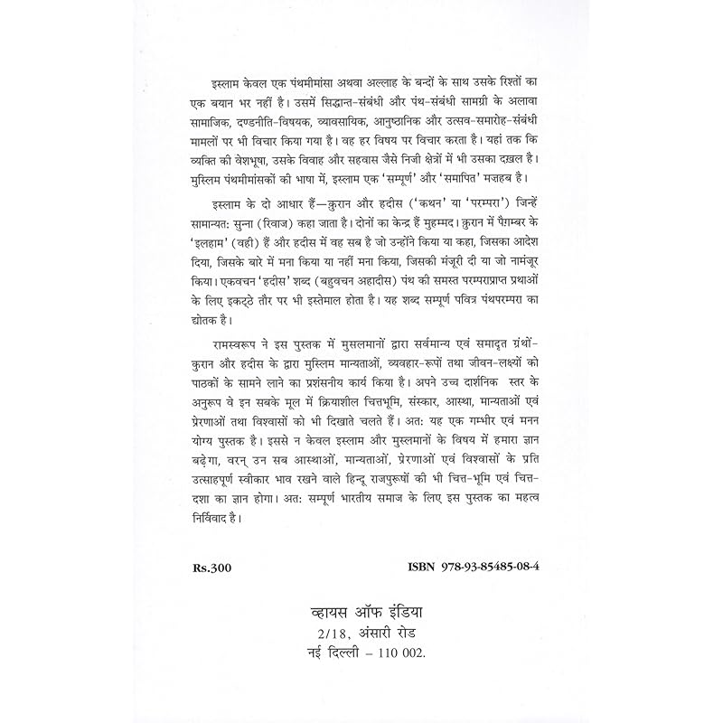 Rameshwar Mishra Pankaj Hadis Ke Madhyam Se Islam Ka Adhyayan