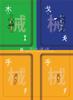 Kanji Monsters Basics Kanji Exam Recommended Version Kanji Learning Game Card Set