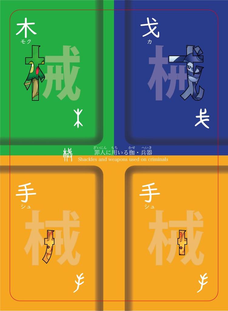 Kanji Monsters Basics Kanji Exam Recommended Version Kanji Learning Game Card Set