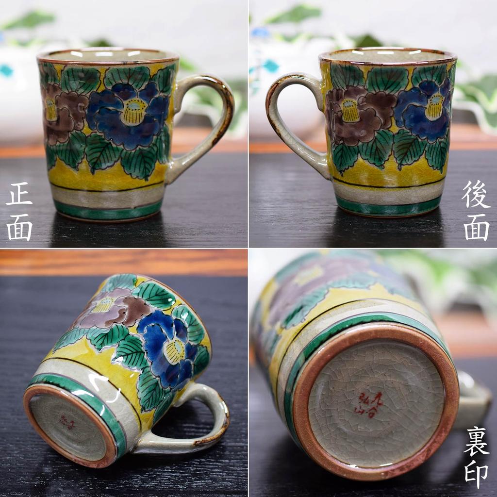 Waza no Kura Stylish Coffee Kutani Ware Yoshidaya Sasanqua Luxury Made in Perfect as a Birthday 60th 70th 77th or 88th Birthday Celebration Gift Mug,