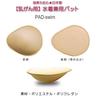 [Für Brustkrebs] In Japan hergestellte Badeanzug-Einlagen, Größe M, PAD-SWIM-M