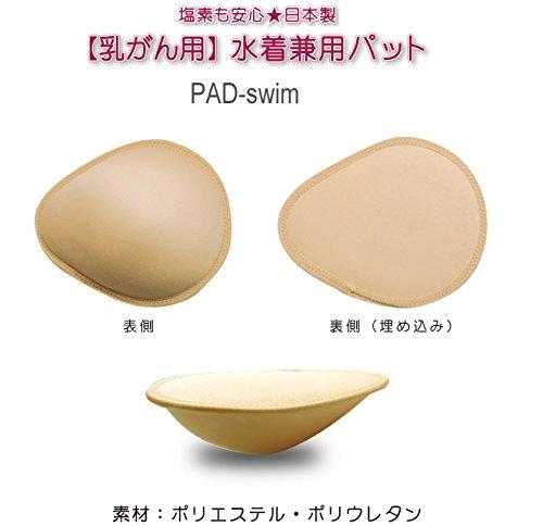 [Für Brustkrebs] In Japan hergestellte Badeanzug-Einlagen, Größe M, PAD-SWIM-M