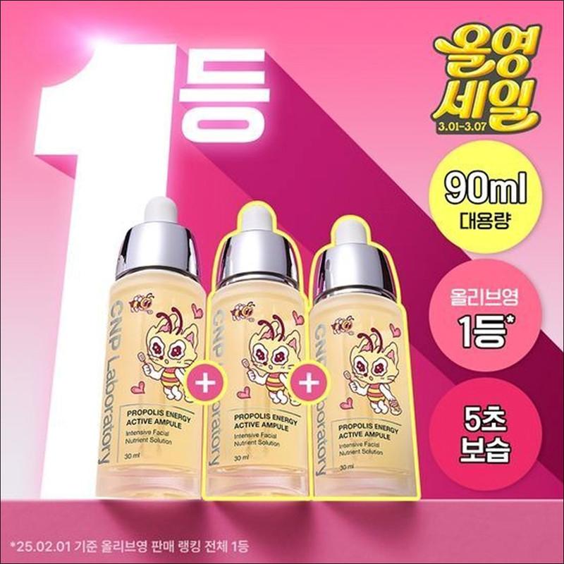 [1+1+1] CNP Propolis Energy Active Ampoule 30ml