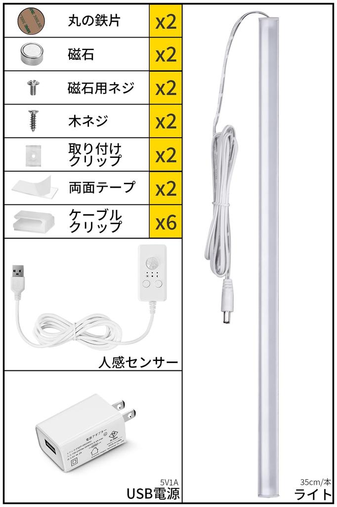 Indoor LED Sensor Light, Outlet, Motion Sensor [Separate Type, Timed Off], USB Powered, Stepless Dimming, Slim 35cm, Magnet, No Installation