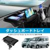 Auto Spec Compatible with Suzuki Every Wagon Dashboard Tray DA17W DA17V Car Storage Box 3D Tray Car Supplies Mobile Holder Smartphone Holder Included