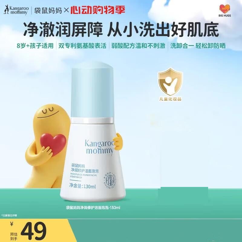 Kangaroo Mom Teen Gentle Cleansing Foam