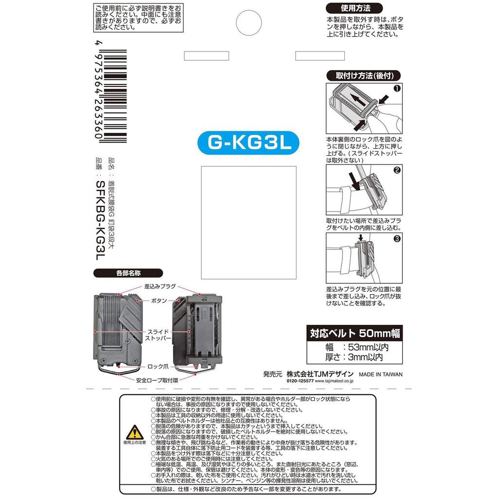 Tajima Safe System Detachable Waist Large Nail Made of and Durable Synthetic Leather Easy to put on and take Attaches to your belt Easily rearranges