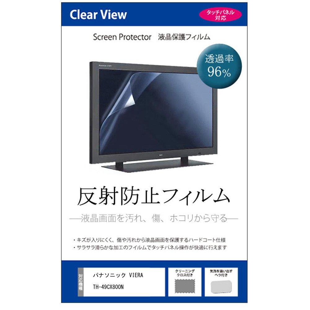 

Media Cover Market Panasonic VIERA Совместимый продукт TV LCD защитный TH-49CX800N [49 дюймов] [Антибликовая пленка]