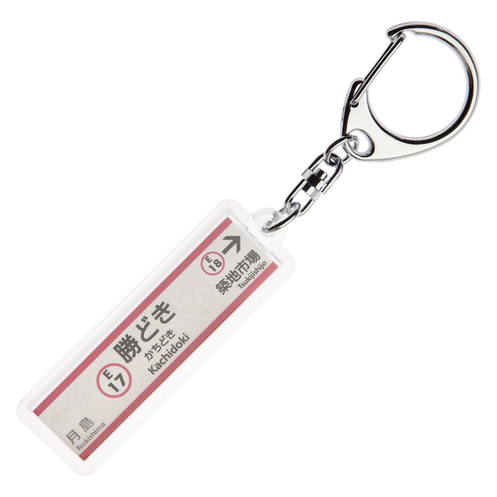 Tokyo Metropolitan Bureau of Transportation Oedo Line Keychain Train Goods "Kachidoki" Ver.2