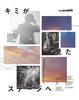 To the Stage You Saw Edition with Type [Limited Blu-ray, B]