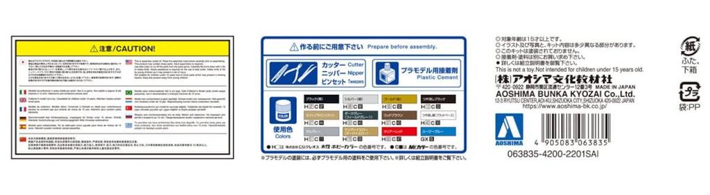 Aoshima Bunka Kyozai The Supercar Series 18 Wolf Countach 2 Plastic Model 1/24 No. '76 Ver.