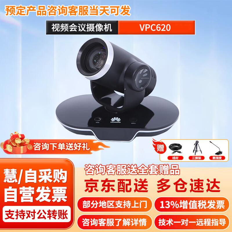 

Huawei VPC620 12X HD Video Conference Camera (CN version)