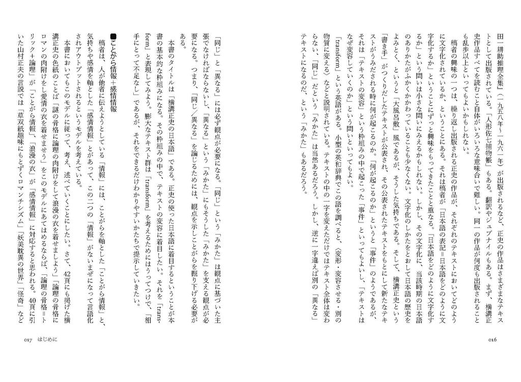 Japanese by Seishi Yokomizo