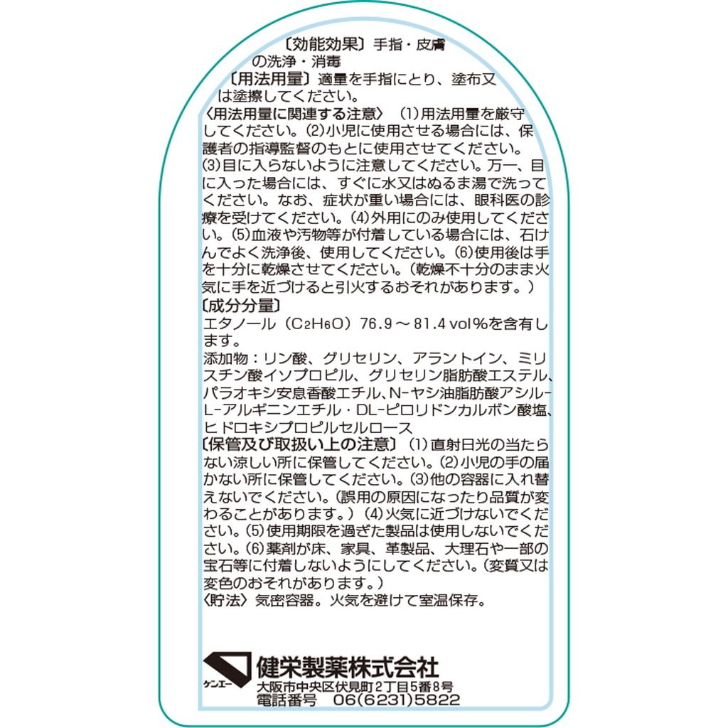 Ken-Ei Pharmaceutical Hand Sanitizer Gel Plus 60mL (Designated Quasi-Drug) Wound and Suppurative Skin Preparations Efficacy: Cleansing and Disinfectio