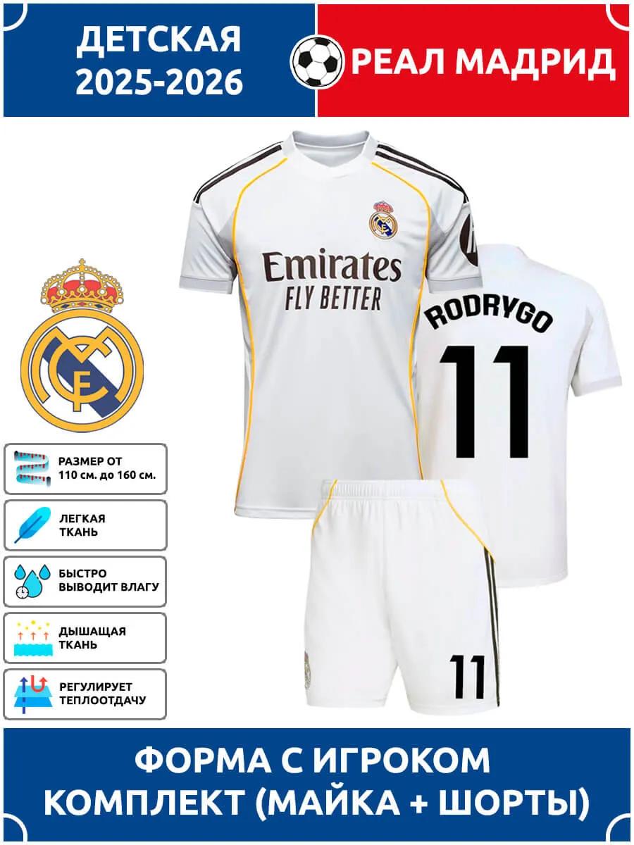 Football Jersey Rodrygo Real Madrid #11 24