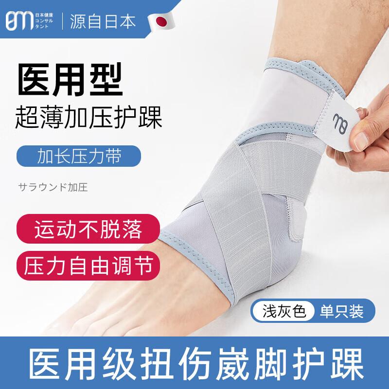 BM Medical Ankle Support Brace