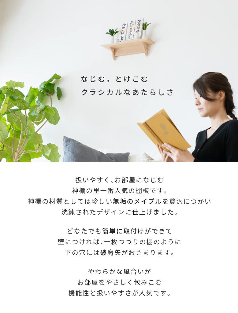 Kamidana No Sato Western-style Modern Kamidana Board, Kaede, Maple - Brown