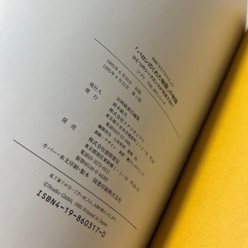 [USED] The story of "The Tale of Baron" from the film "Whisper of the Heart" Tokuma Shoten