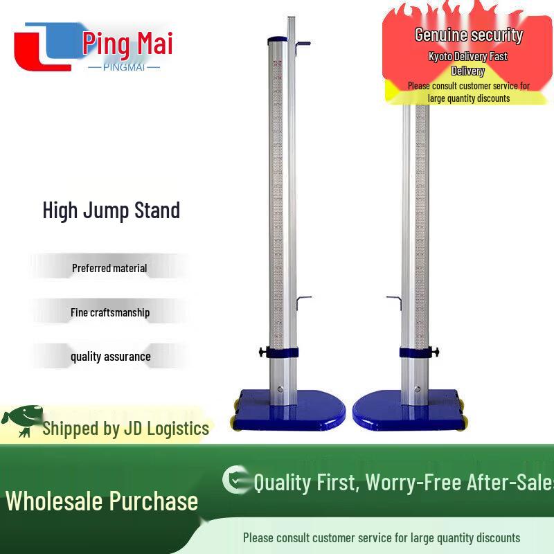Pingmai Mobile High Jump Stand with Thickened Base
