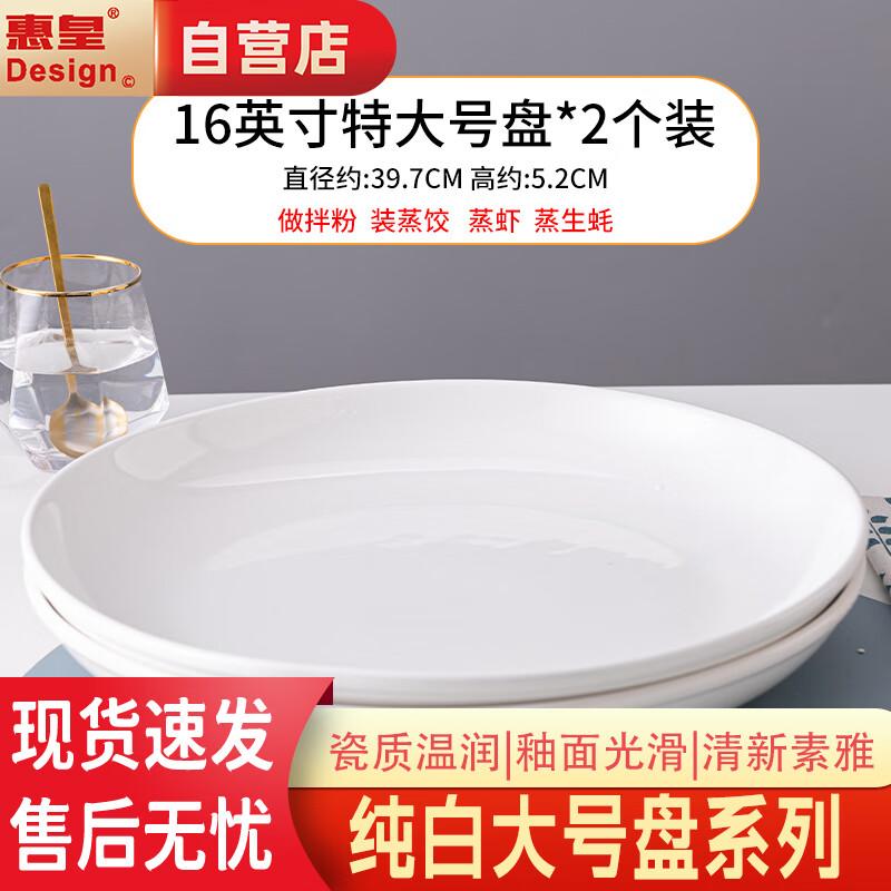 Huibai 16-inch Ceramic Large Round Deep Serving Plates, Set of 2