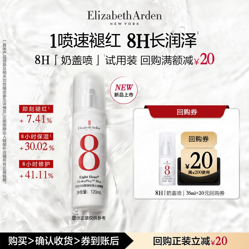 Elizabeth Arden 8 Hour Classic Hydrating Mist