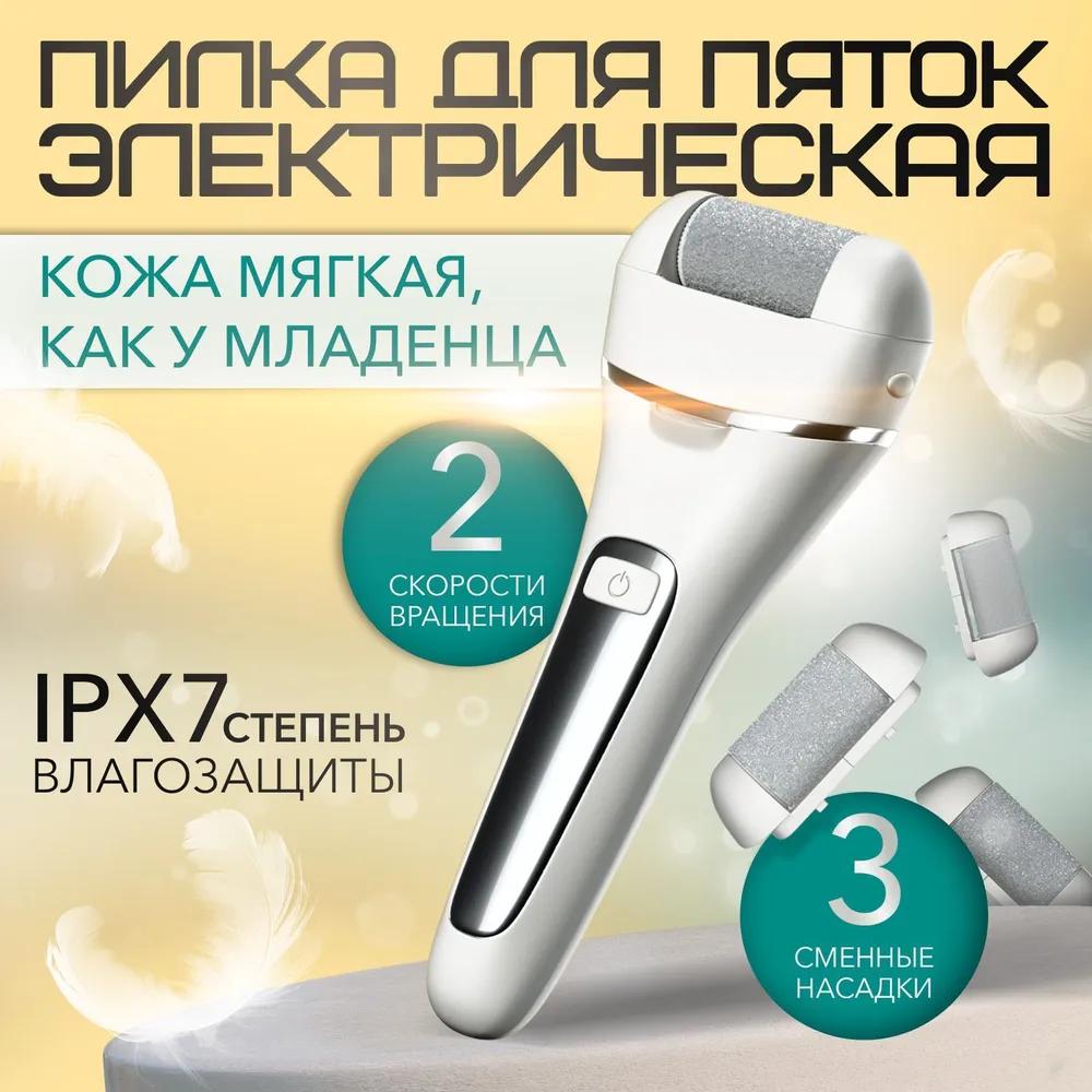 

Electric Roller Heel File / Pedicure Set Option1