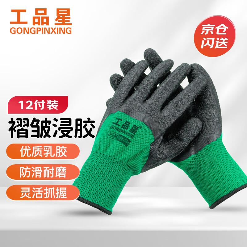 GongPinXing Wrinkle Latex Coated Industrial Work Gloves