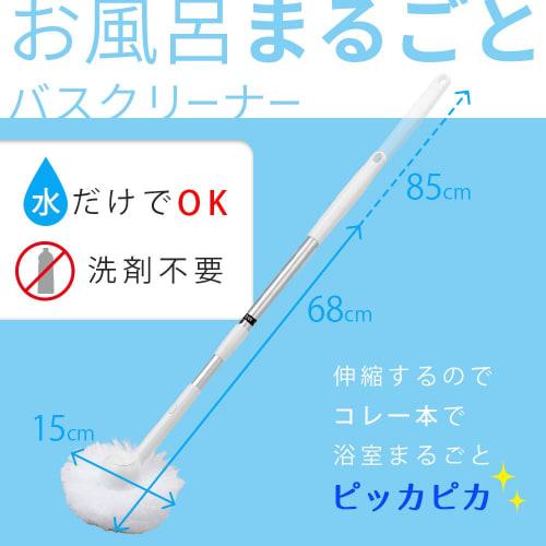 LEC Gekiochikun Bath Cleaner, Medium Extendable, 63-85cm, with Special Mesh Fibers, Bath Brush for Cleaning