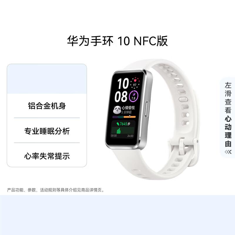 

Huawei Band 10 NFC Smart Band (CN version)