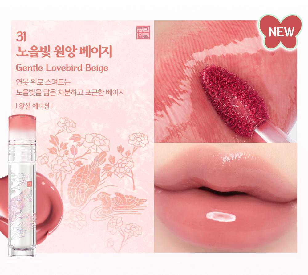 [Royal Edition] CLIO Crystal Glam Tint 3.4g (+ Traditional Comb Keyring Gift) 31 Gentle Lovebird Beige