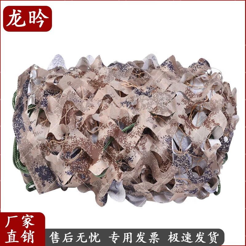 

Camouflage Shade & Disguise Net