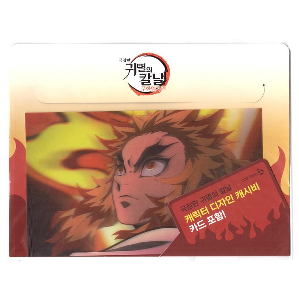 Demon Slayer: Kimetsu no Yaiba the Movie: Mugen Train 3D Photocard + Transparent Cashbee Transportation Card Set