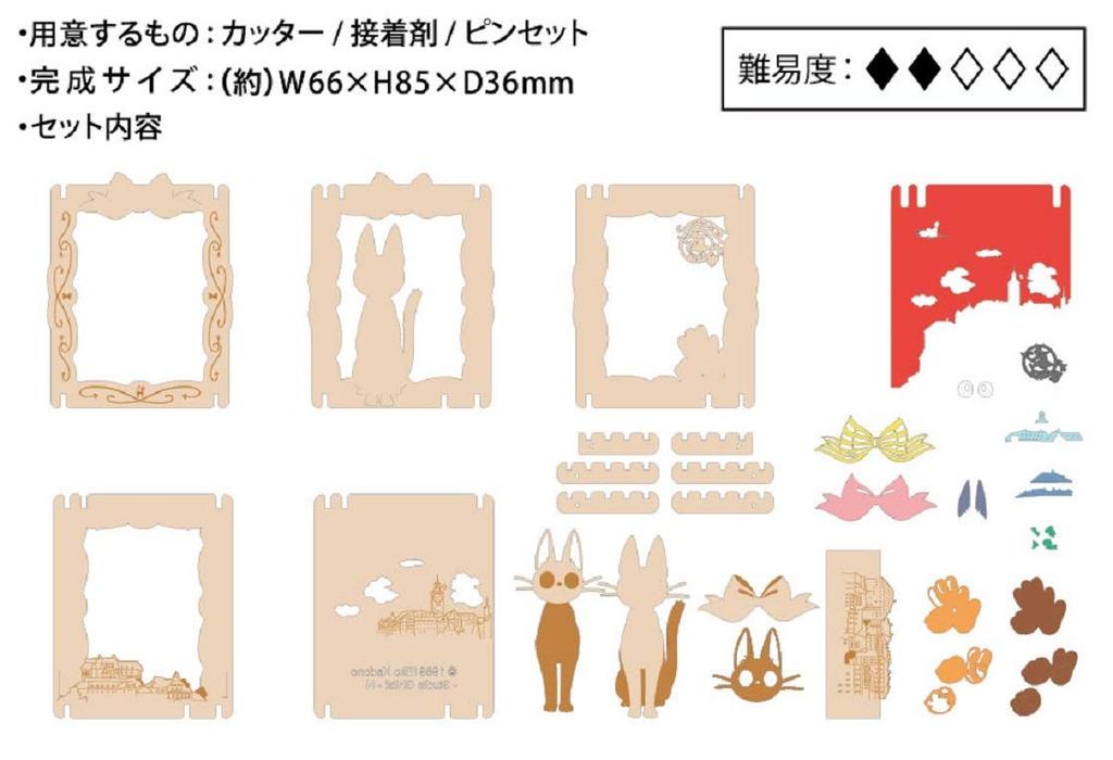 Kiki's Delivery Service Jiji the Black Cat Paper Theater Wood Style