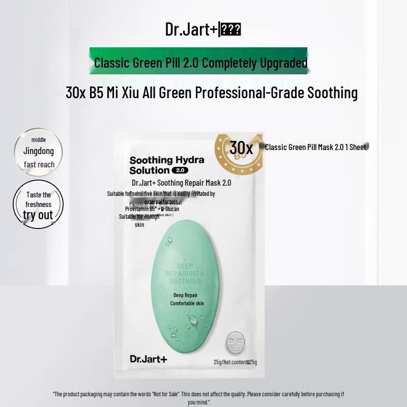 Dr.Jart Soothing Repair Mask 2.0