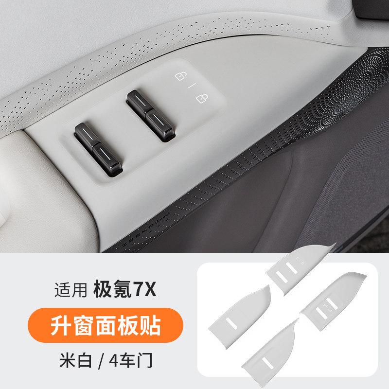 For Zeekr 7X 2025 2026 Silicone Car Window Lift Panel Sticker Window Button Protective Sticker Interior Modification Accessories