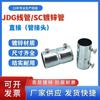 80mm b8 straight connector