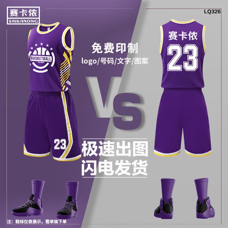 Saikalong Unisex Basketball Team Uniform Set